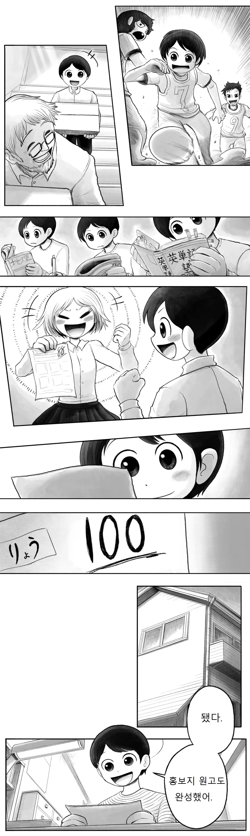 번역) 소원 이뤄주는 MANGA - 이미지 12