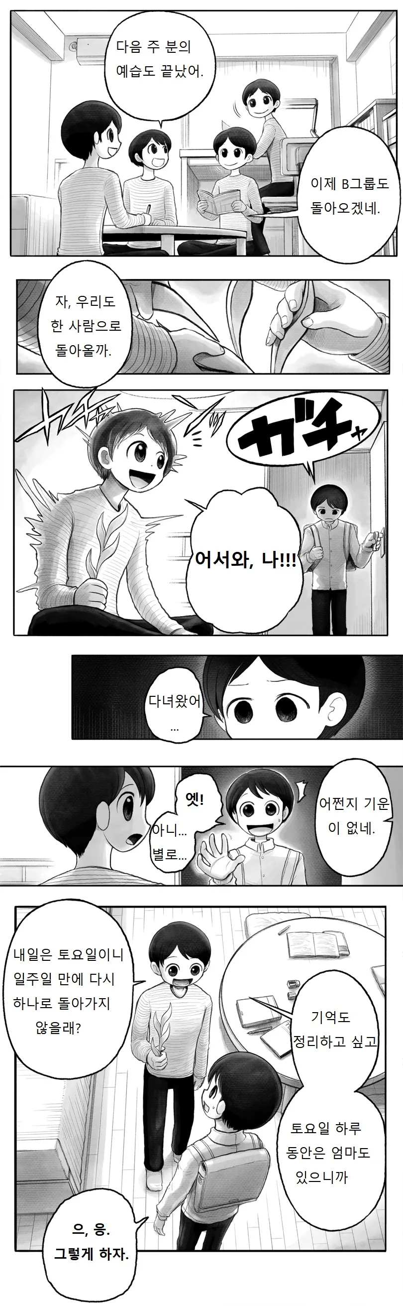 번역) 소원 이뤄주는 MANGA - 이미지 13