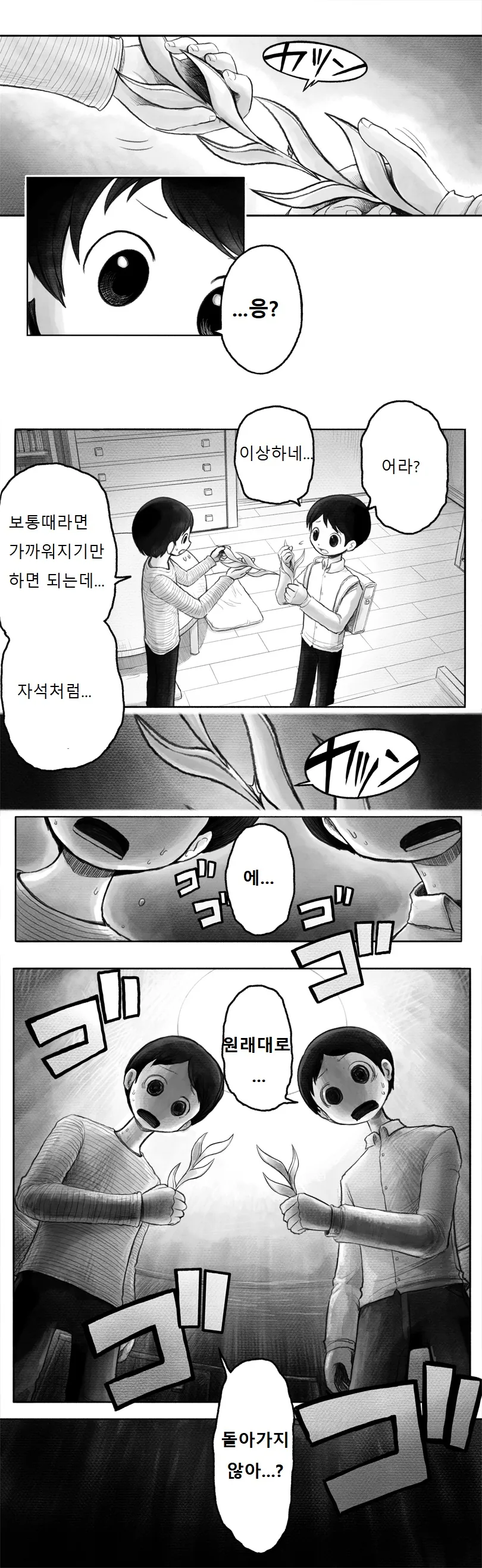 번역) 소원 이뤄주는 MANGA - 이미지 14