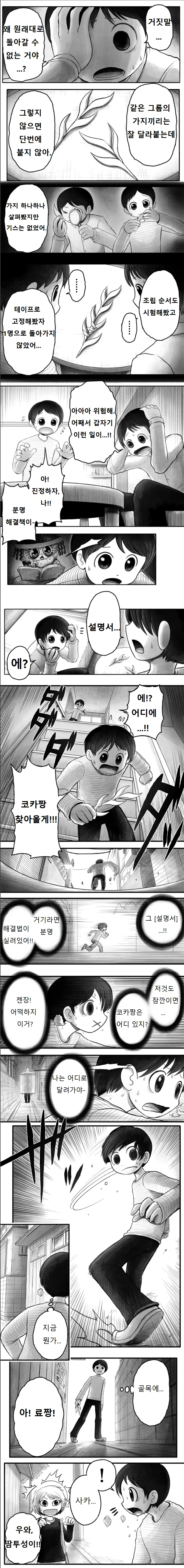 번역) 소원 이뤄주는 MANGA - 이미지 15