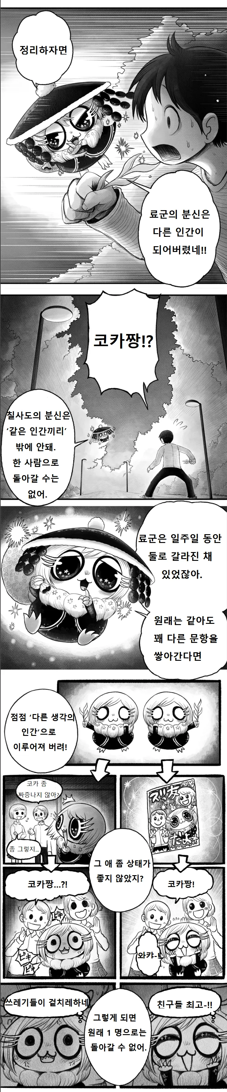 번역) 소원 이뤄주는 MANGA - 이미지 18