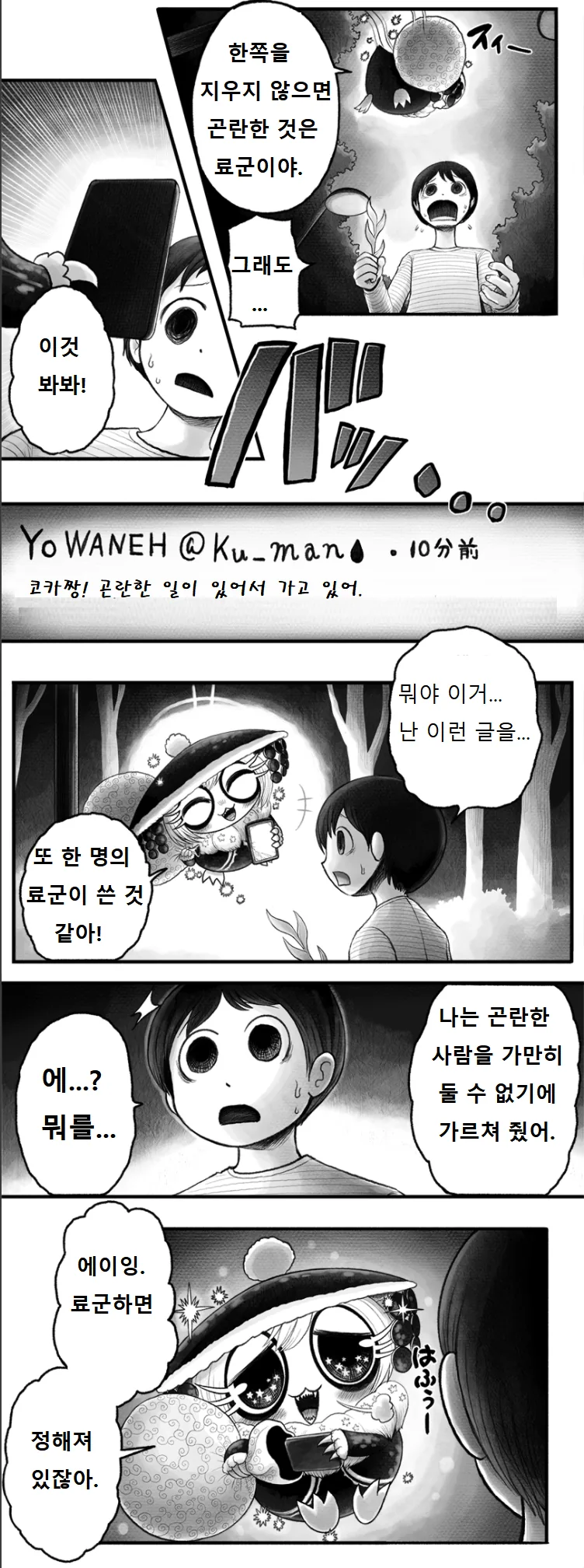번역) 소원 이뤄주는 MANGA - 이미지 20