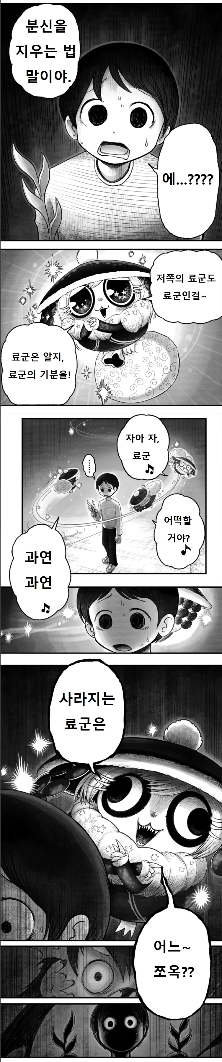 번역) 소원 이뤄주는 MANGA - 이미지 21