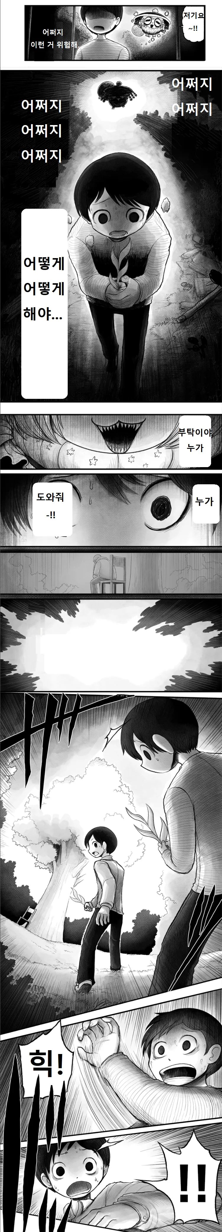 번역) 소원 이뤄주는 MANGA - 이미지 23