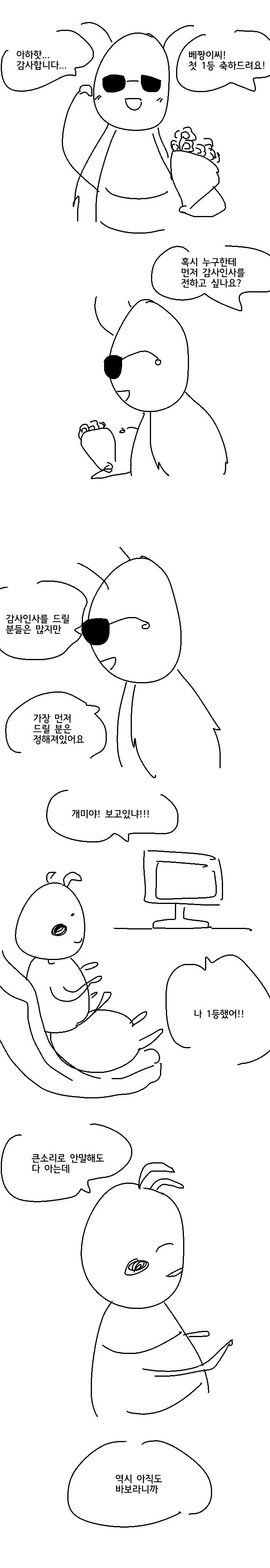 개미와 베짱이.Manhwa - 이미지 2