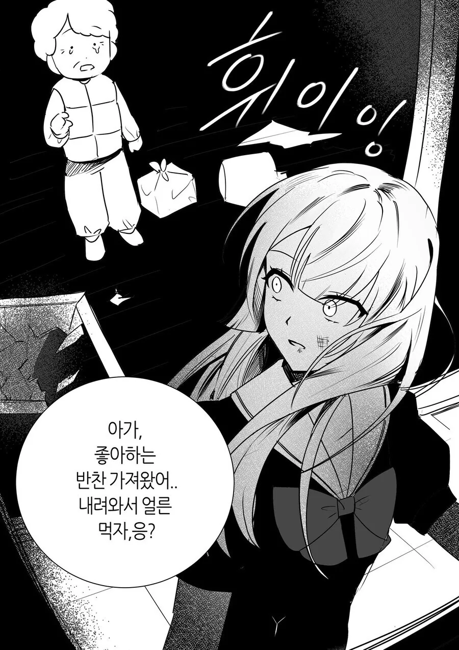 한국에 시집 온 지뢰계 며느리 .manhwa - 이미지 4