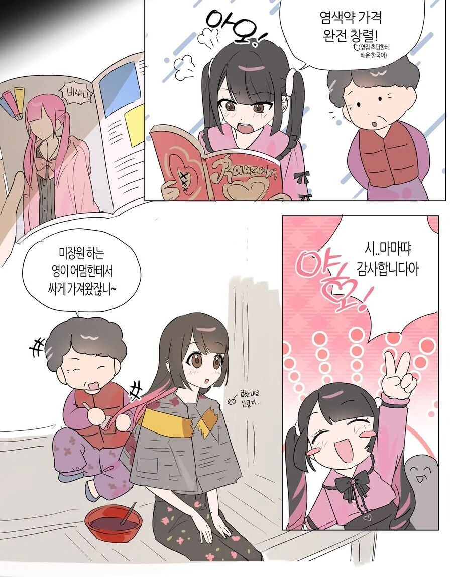 한국에 시집 온 지뢰계 며느리 .manhwa - 이미지 5