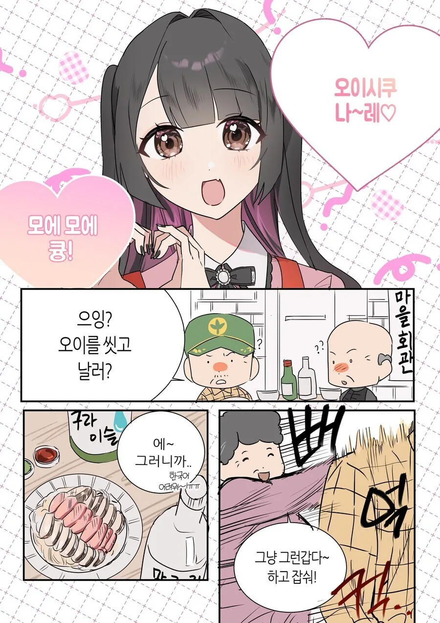 한국에 시집 온 지뢰계 며느리 .manhwa - 이미지 6