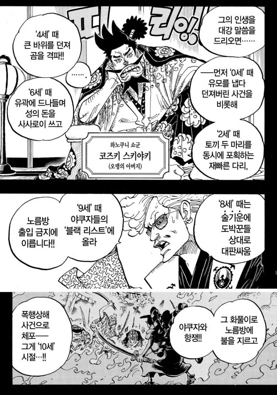 원피스) 모모노스케가 그래도 오뎅보단 나은 이유.manga