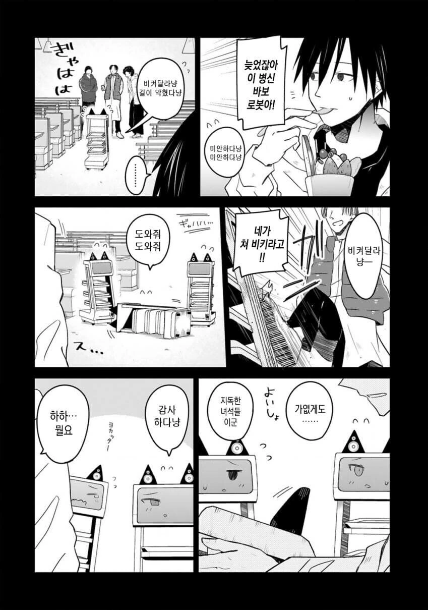 ㅁㅅㄱㅋ ai에게 지배 당하는 manhwa - 이미지 2