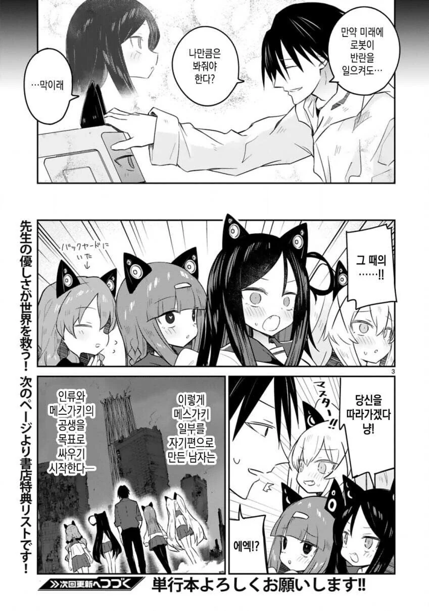 ㅁㅅㄱㅋ ai에게 지배 당하는 manhwa - 이미지 3