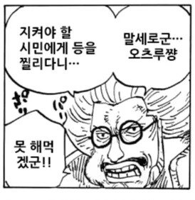 원피스) 해군 최상위권들이라는 ㅅㄲ들 수준ㅋㅋ - 이미지 3