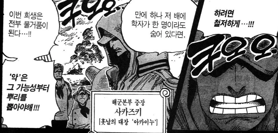 원피스) 해군 최상위권들이라는 ㅅㄲ들 수준ㅋㅋ - 이미지 5