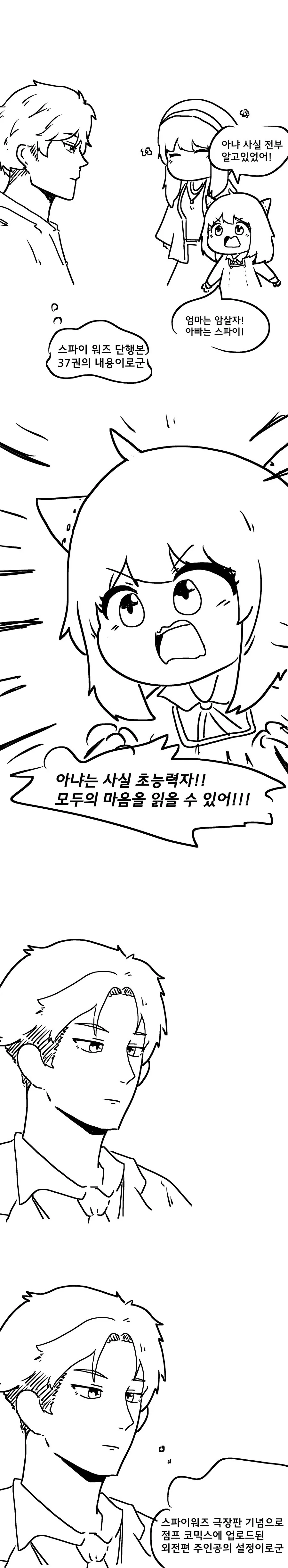 아냐가 드디어 모든 진실을 말하는 만화