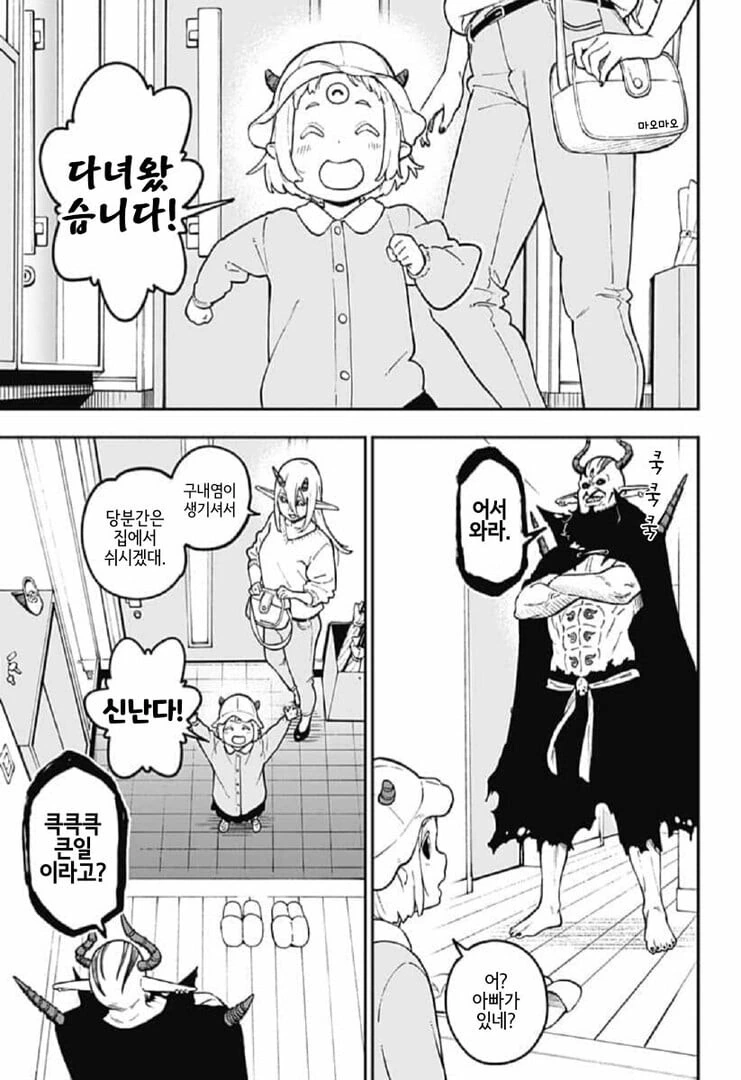 특이점이 온 마계 manhwa