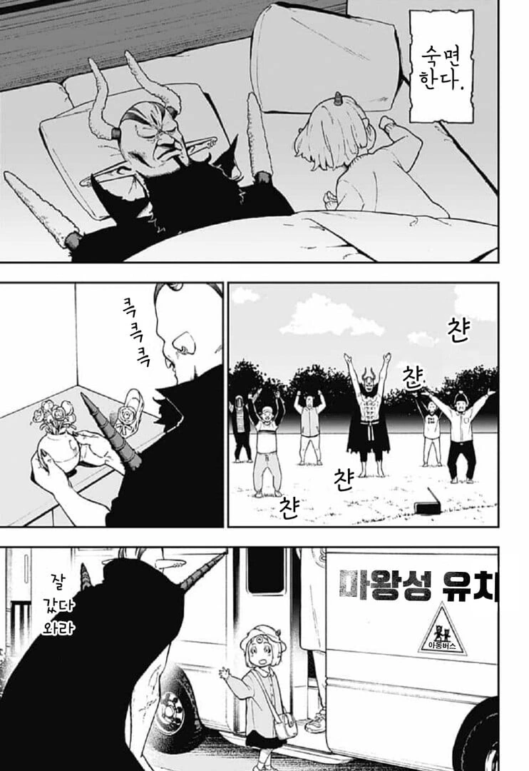 특이점이 온 마계 manhwa - 이미지 3