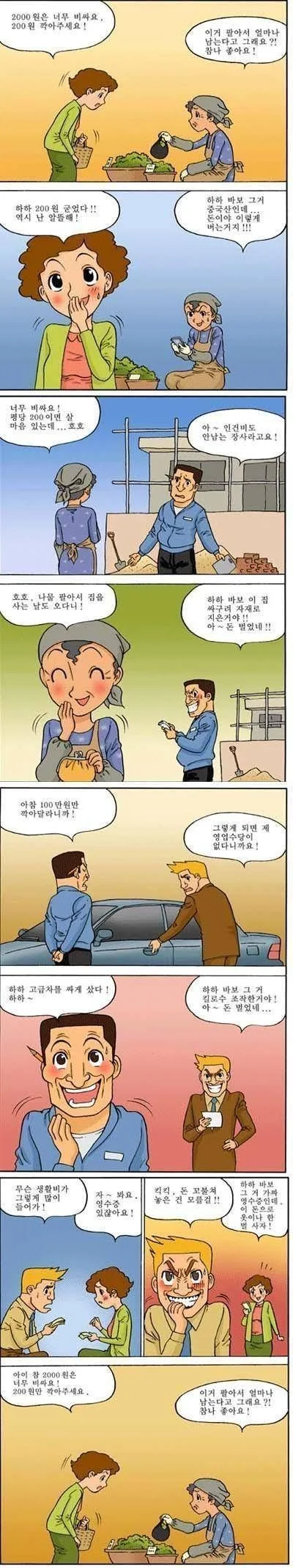 돈을 아끼기 위한 통수의 통수manga