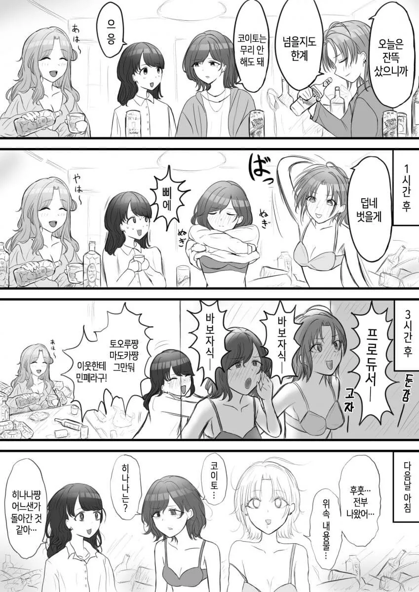 @] 술을 만취할 때까지 마시는 성인 녹칠 만화.manhwa