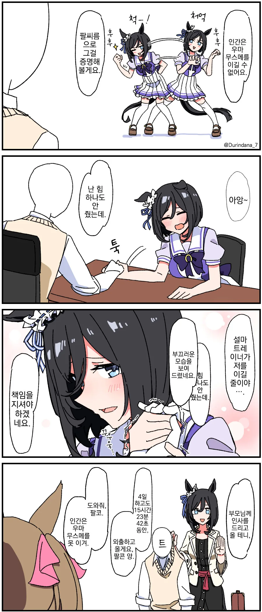 말딸, 번역) 에이신 플래시와 팔씨름하는 만화.manga