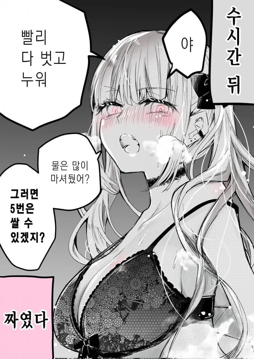취하면 굉장한 갸루.manhwa - 이미지 2