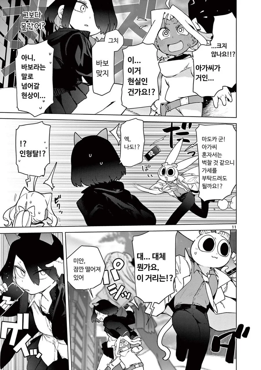 천재 소녀가 고등학교에 전학 오는 만화.ManHwa - 이미지 11