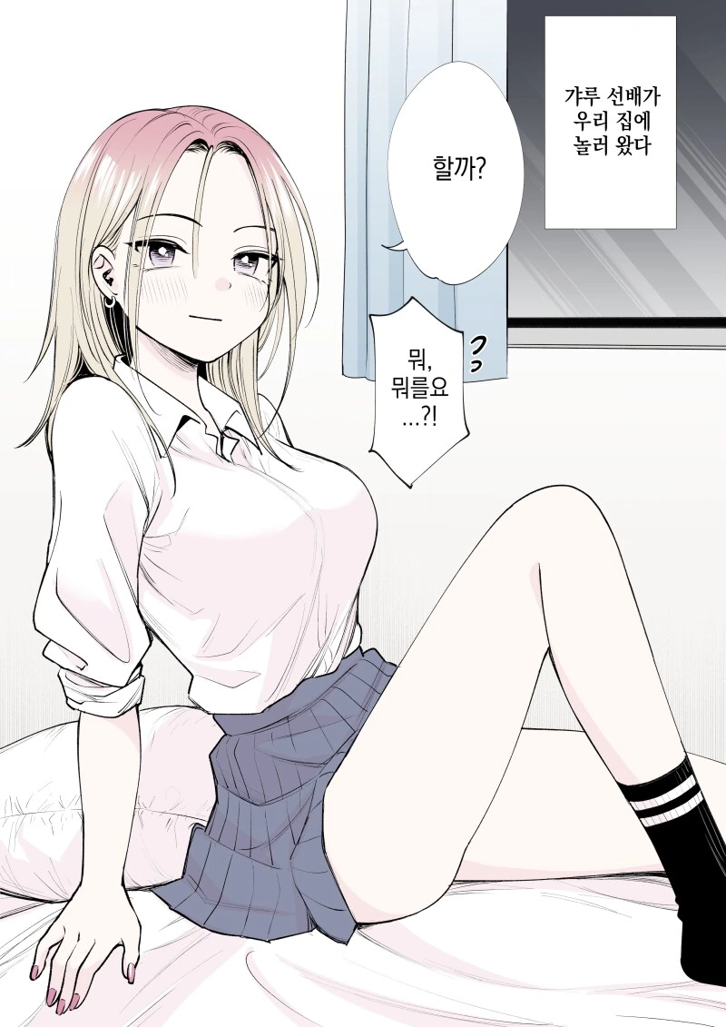 짜낼 생각만만인 갸루 만화