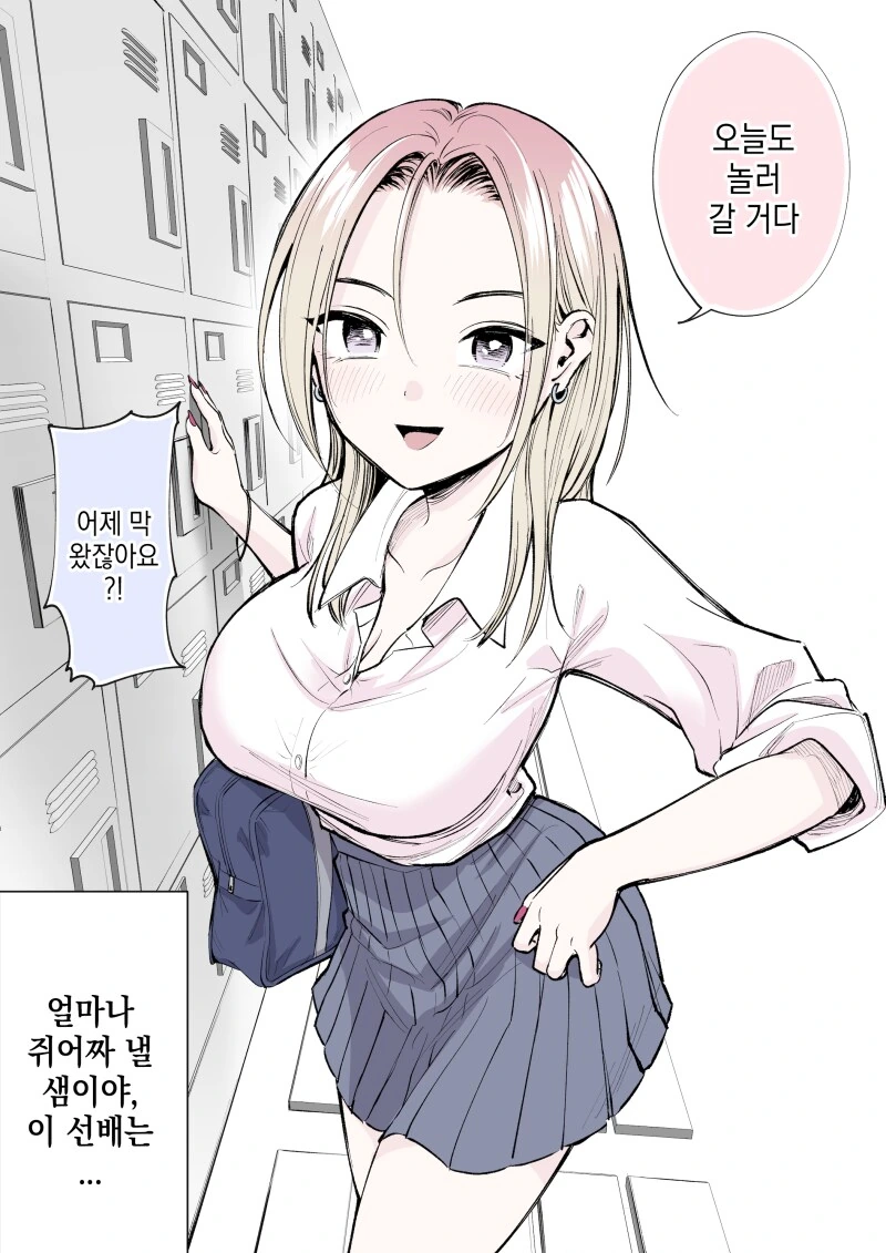 짜낼 생각만만인 갸루 만화 - 이미지 2