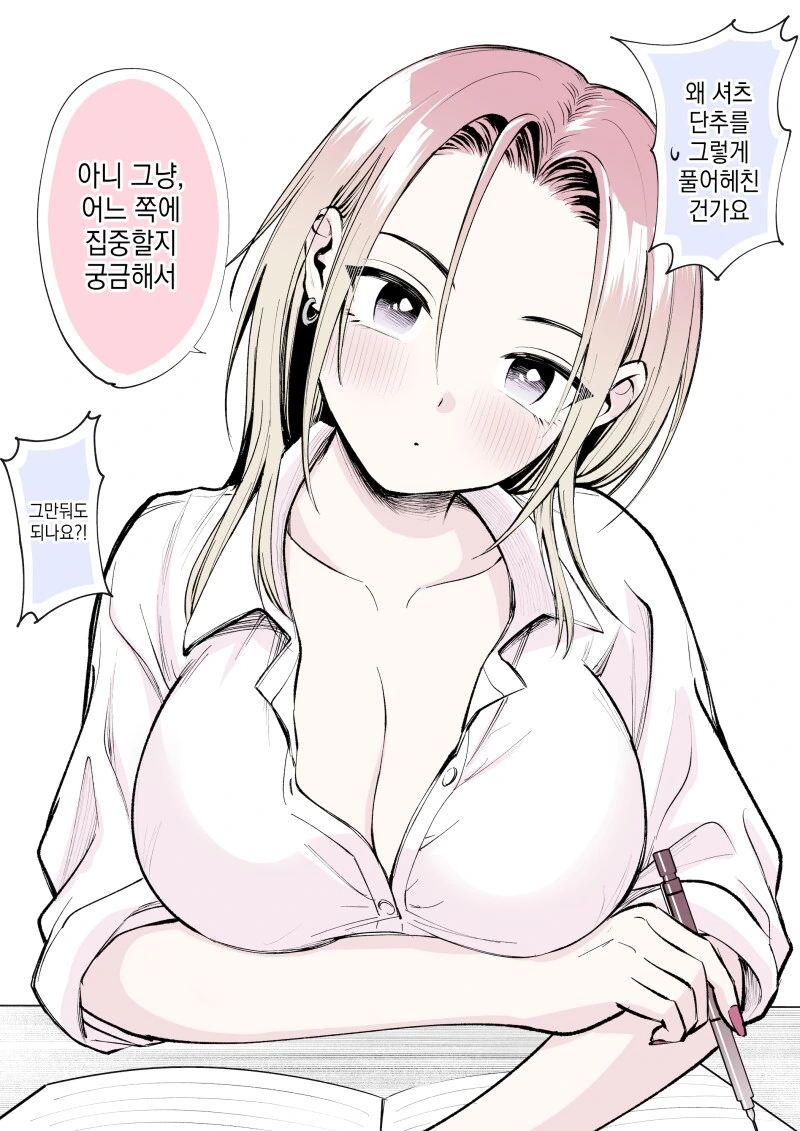 짜낼 생각만만인 갸루 만화 - 이미지 3