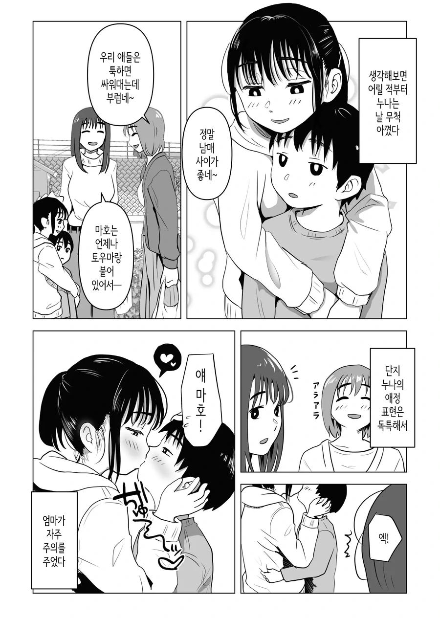 남매가 "너무" 사이좋은 만화