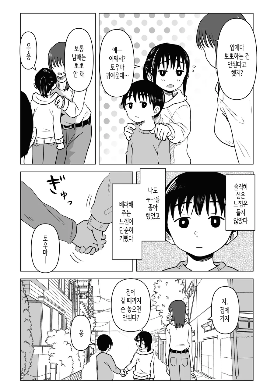 남매가 "너무" 사이좋은 만화 - 이미지 2