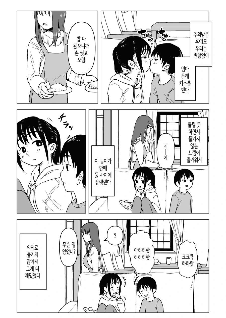남매가 "너무" 사이좋은 만화 - 이미지 3