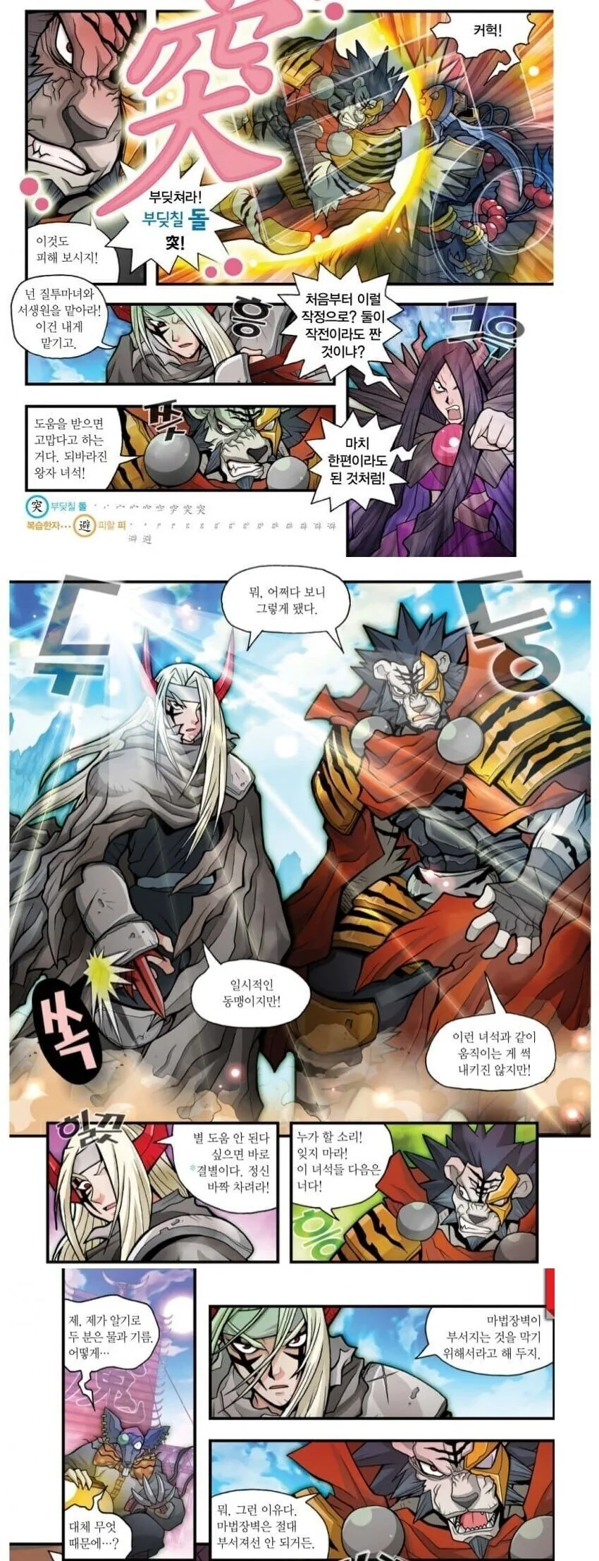 학습만화에 나왔던 간지나는 듀오 - 이미지 2