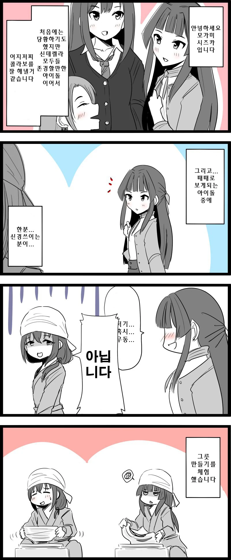 @) ㅁㅅ로에 간 시즈카 만화