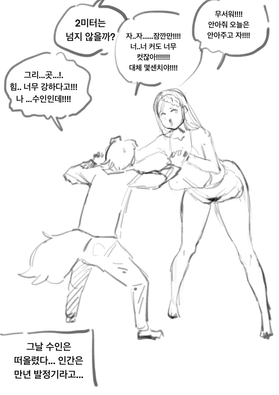 비 오는 날 수인이 버려진 인간을 줍는 만화 - 이미지 4