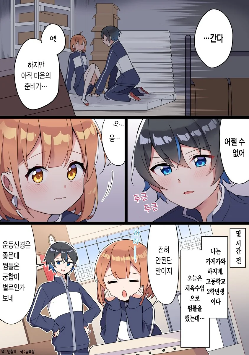 소꿉친구랑 체육창고에 갇히는 manhwa