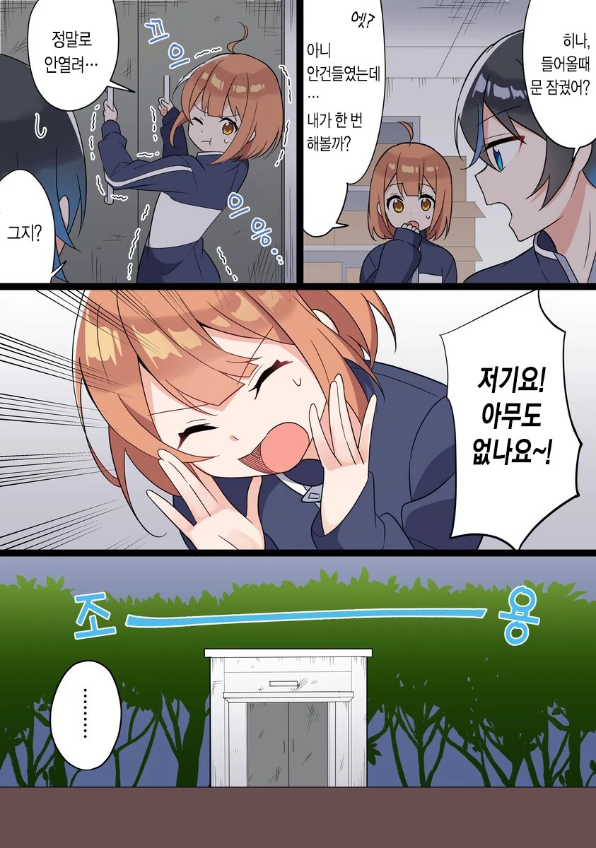 소꿉친구랑 체육창고에 갇히는 manhwa - 이미지 5