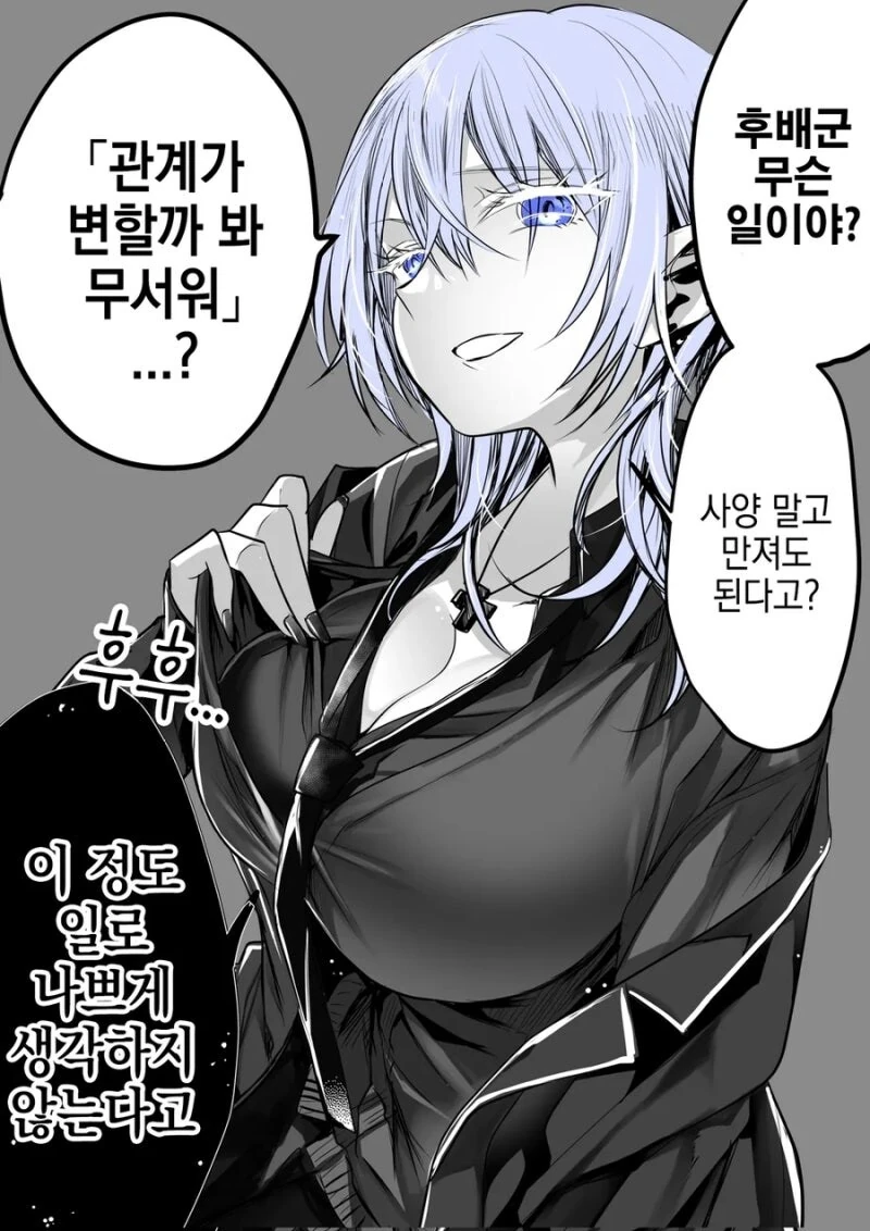 ㄱㅅ 만질래 만화 - 이미지 2