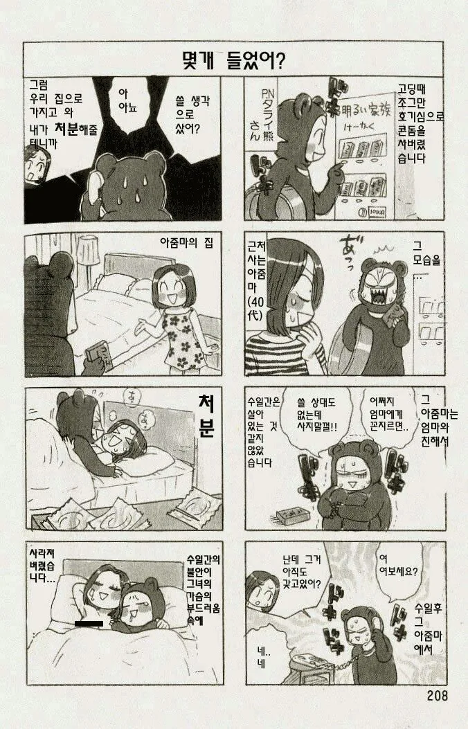 ㅋㄷ을 처분하는 만화
