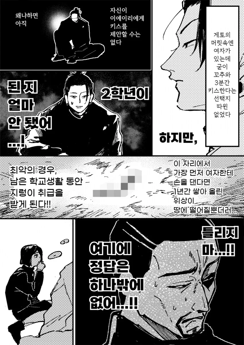 주술회전)범부가 야가한테 키스하려는 만화 - 이미지 3