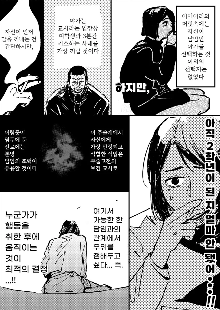 주술회전)범부가 야가한테 키스하려는 만화 - 이미지 4