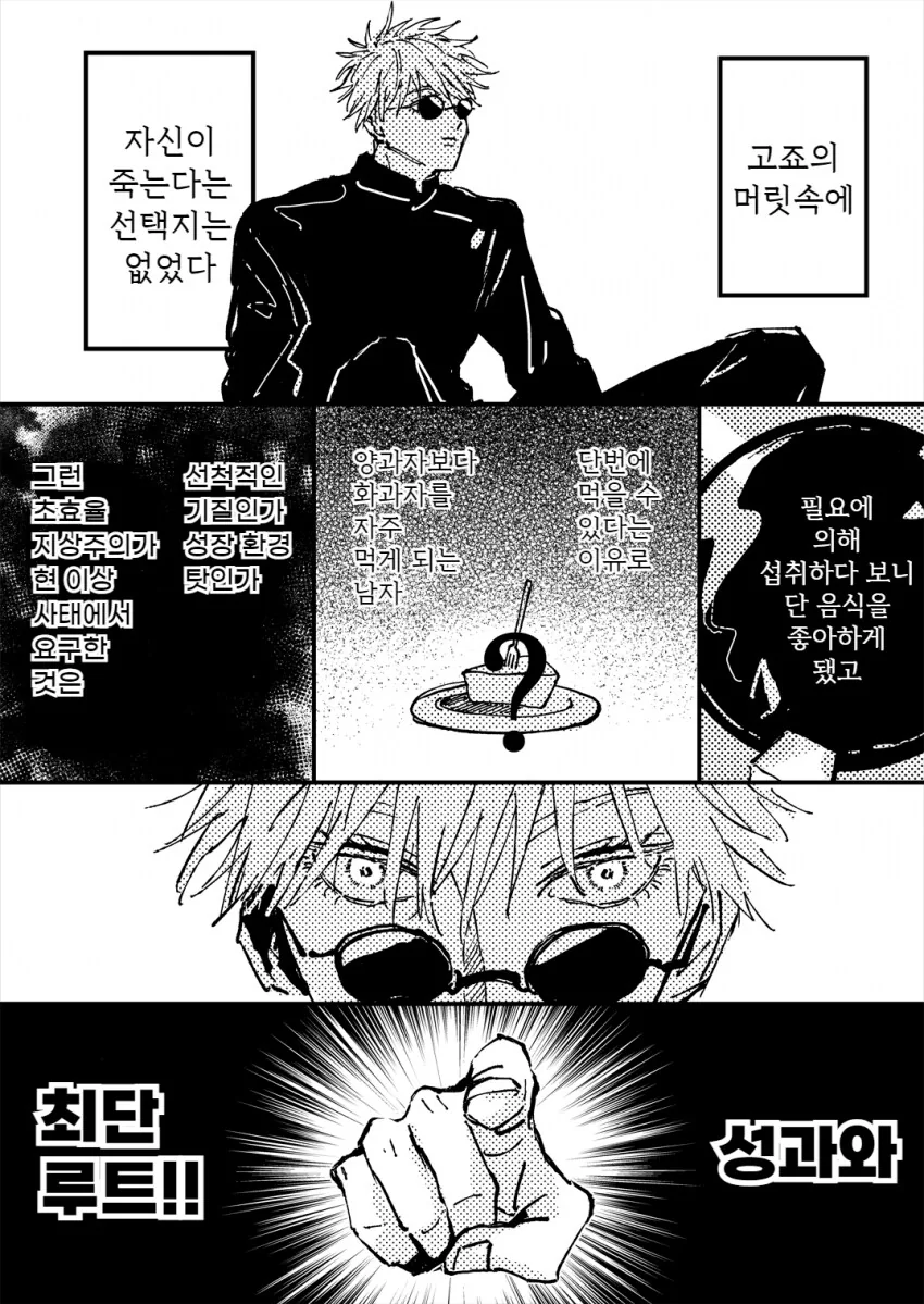 주술회전)범부가 야가한테 키스하려는 만화 - 이미지 5