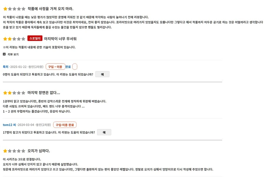어른용만화 작가가 결말 수정한 황당한 케이스 - 이미지 3