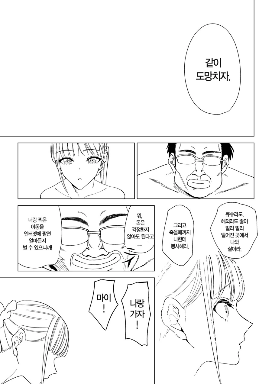 어른용만화 작가가 결말 수정한 황당한 케이스 - 이미지 6