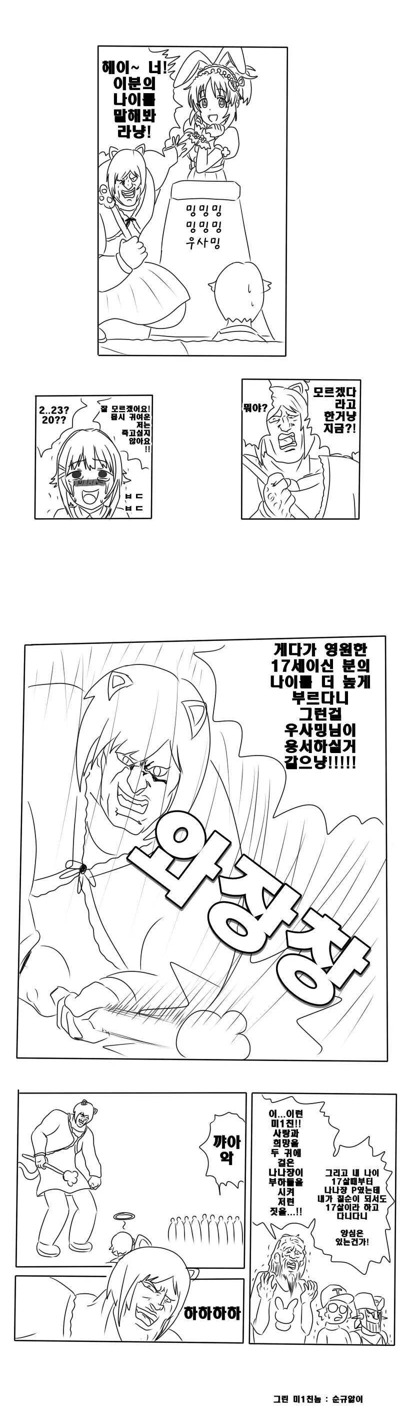 @) 아포칼립스 마스터 나나.manga
