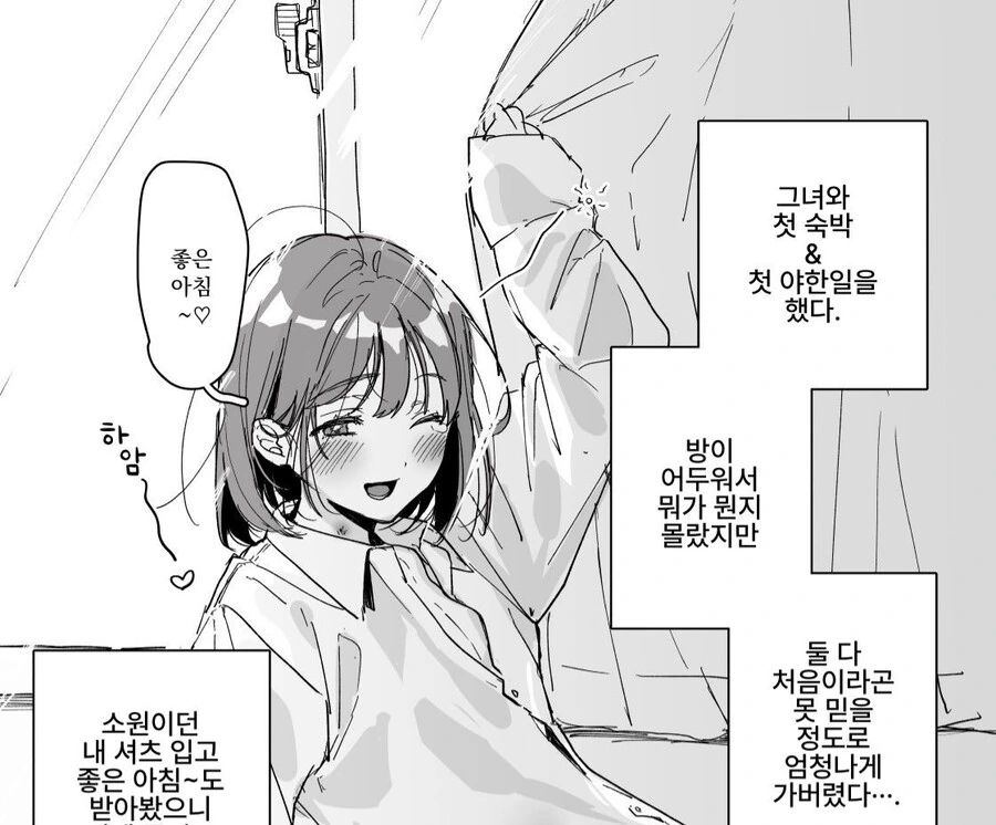 사랑스런 그녀와 첫날밤 후기.manga