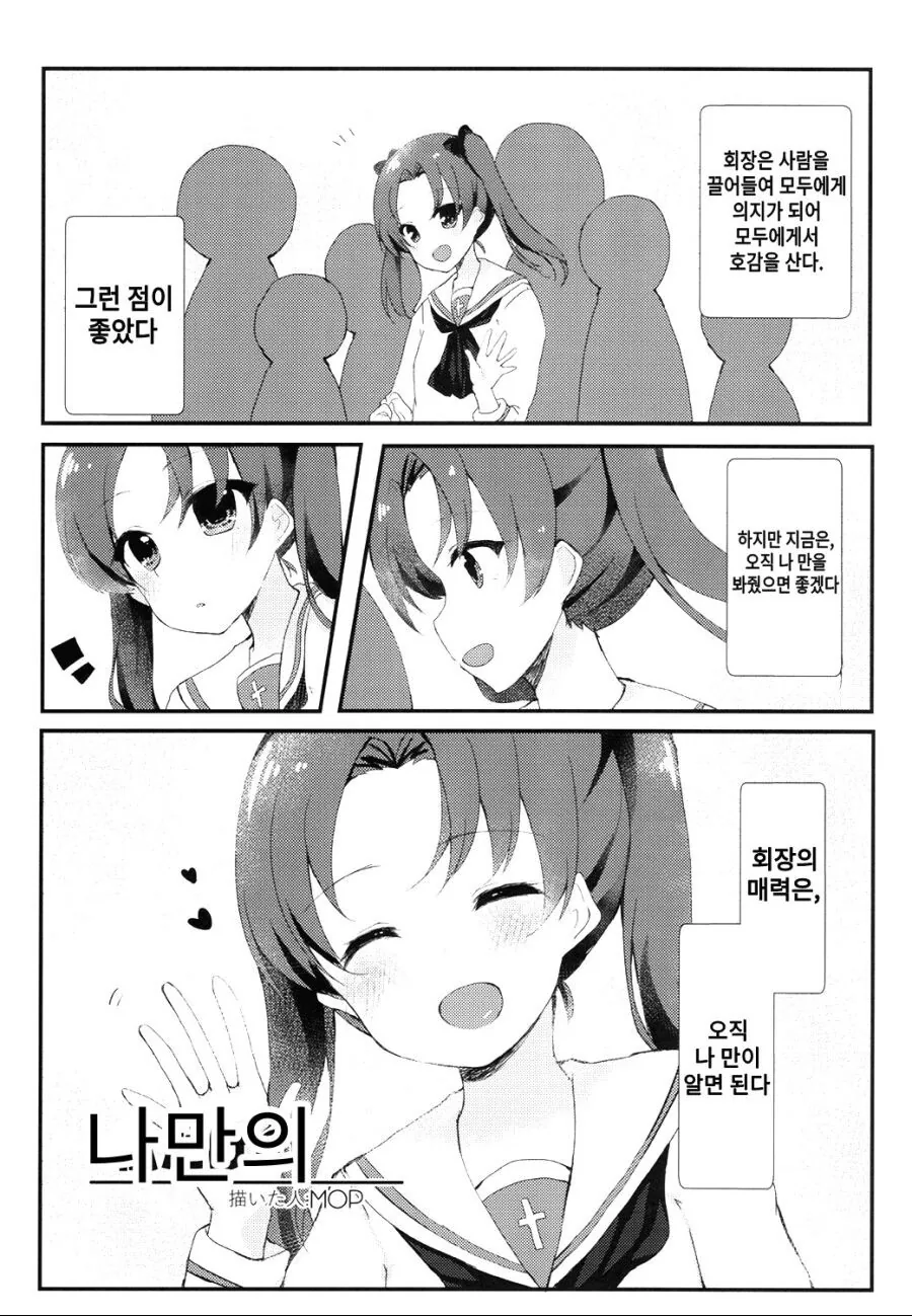 백합) 나만의 manhwa