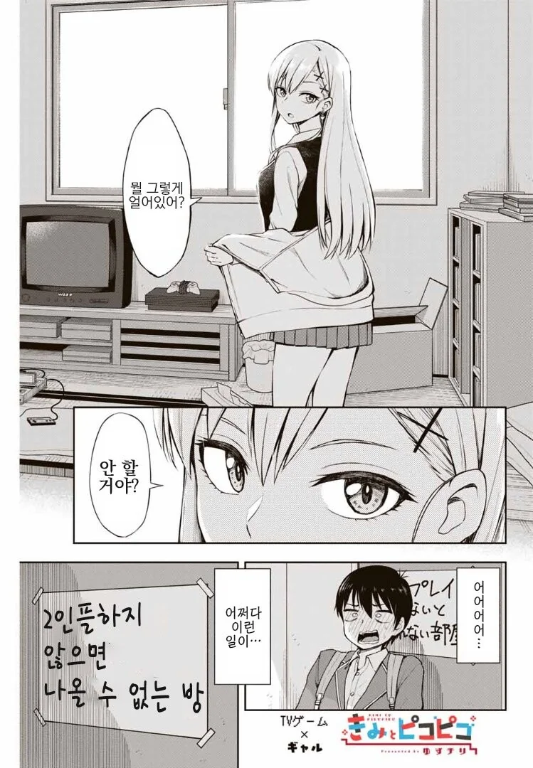 갸루녀와 단 둘이 동아리방에서.manga