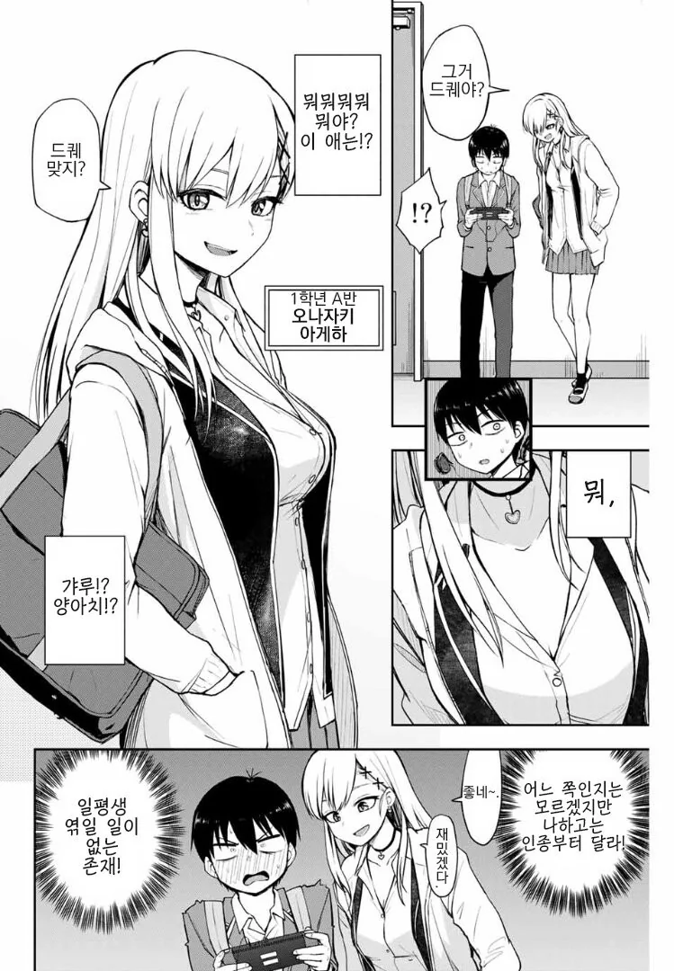 갸루녀와 단 둘이 동아리방에서.manga - 이미지 4