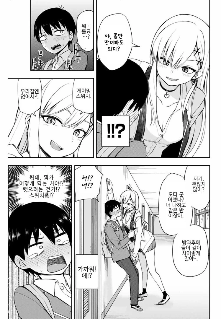 갸루녀와 단 둘이 동아리방에서.manga - 이미지 5
