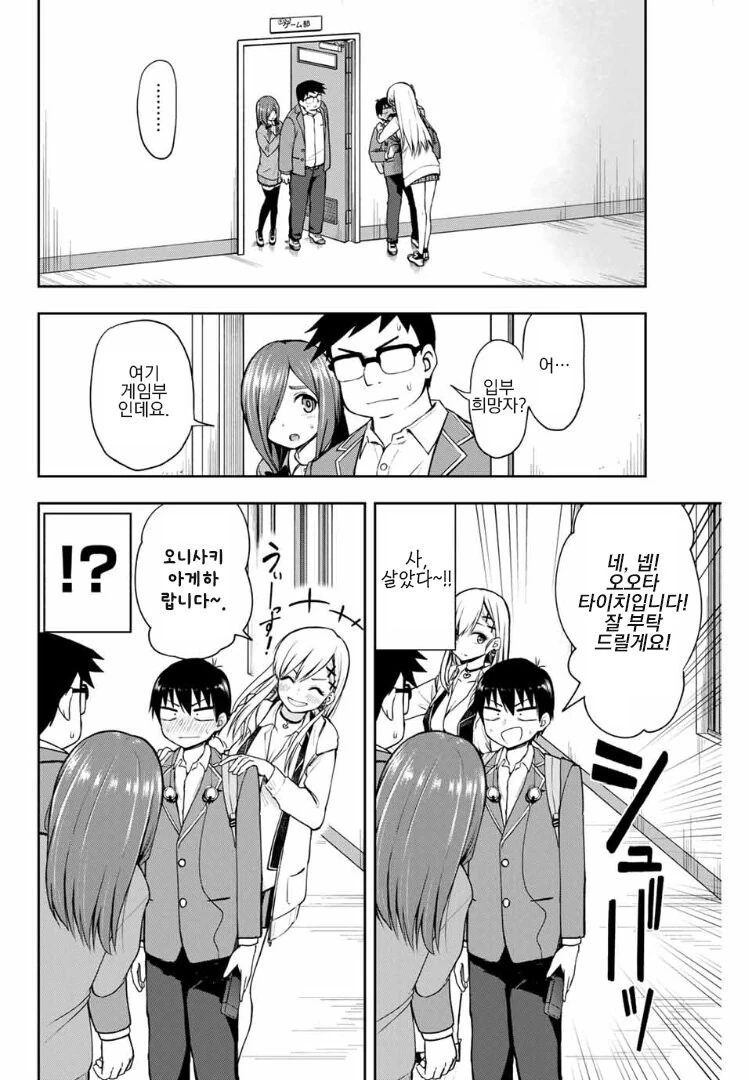 갸루녀와 단 둘이 동아리방에서.manga - 이미지 6